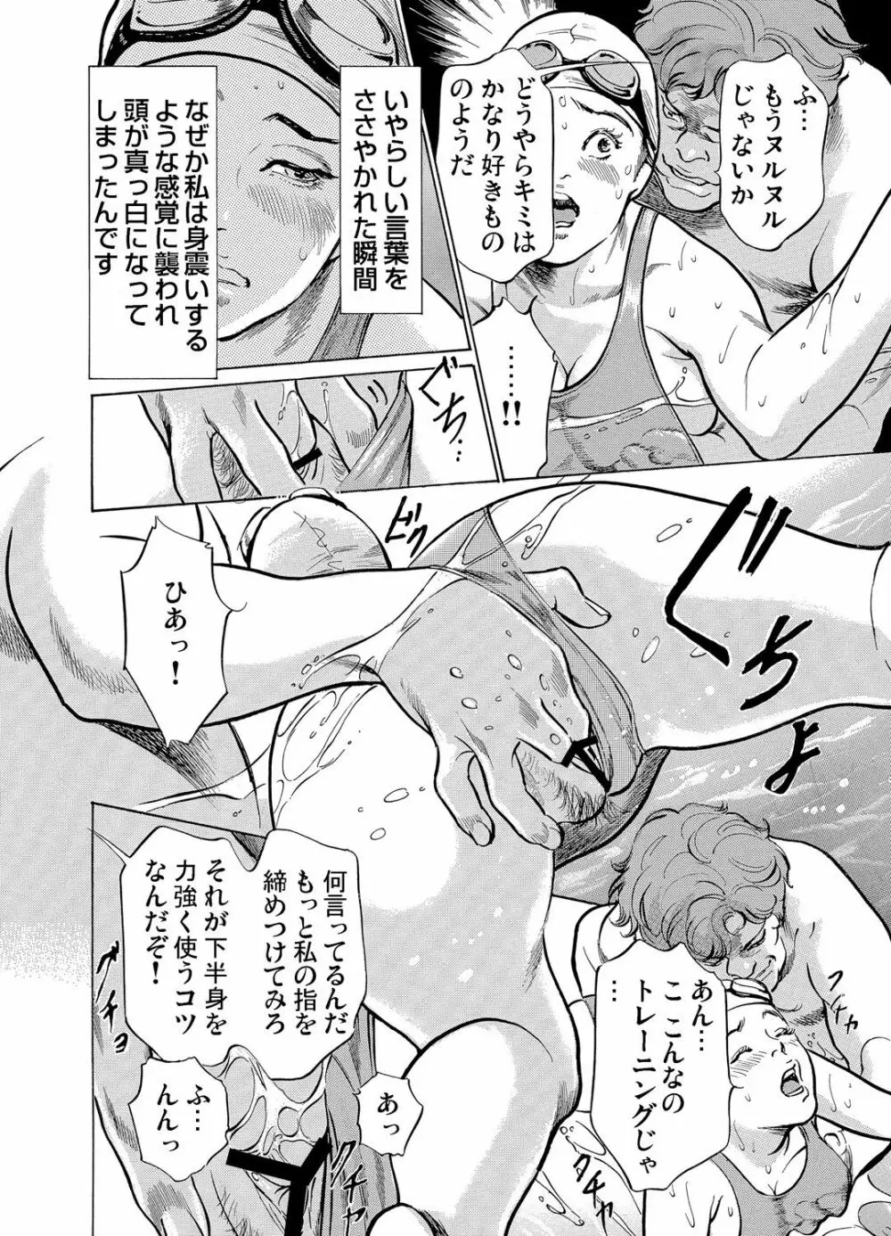 恥辱痴感 淫らに喘ぐ女たち 1-8 Page.212