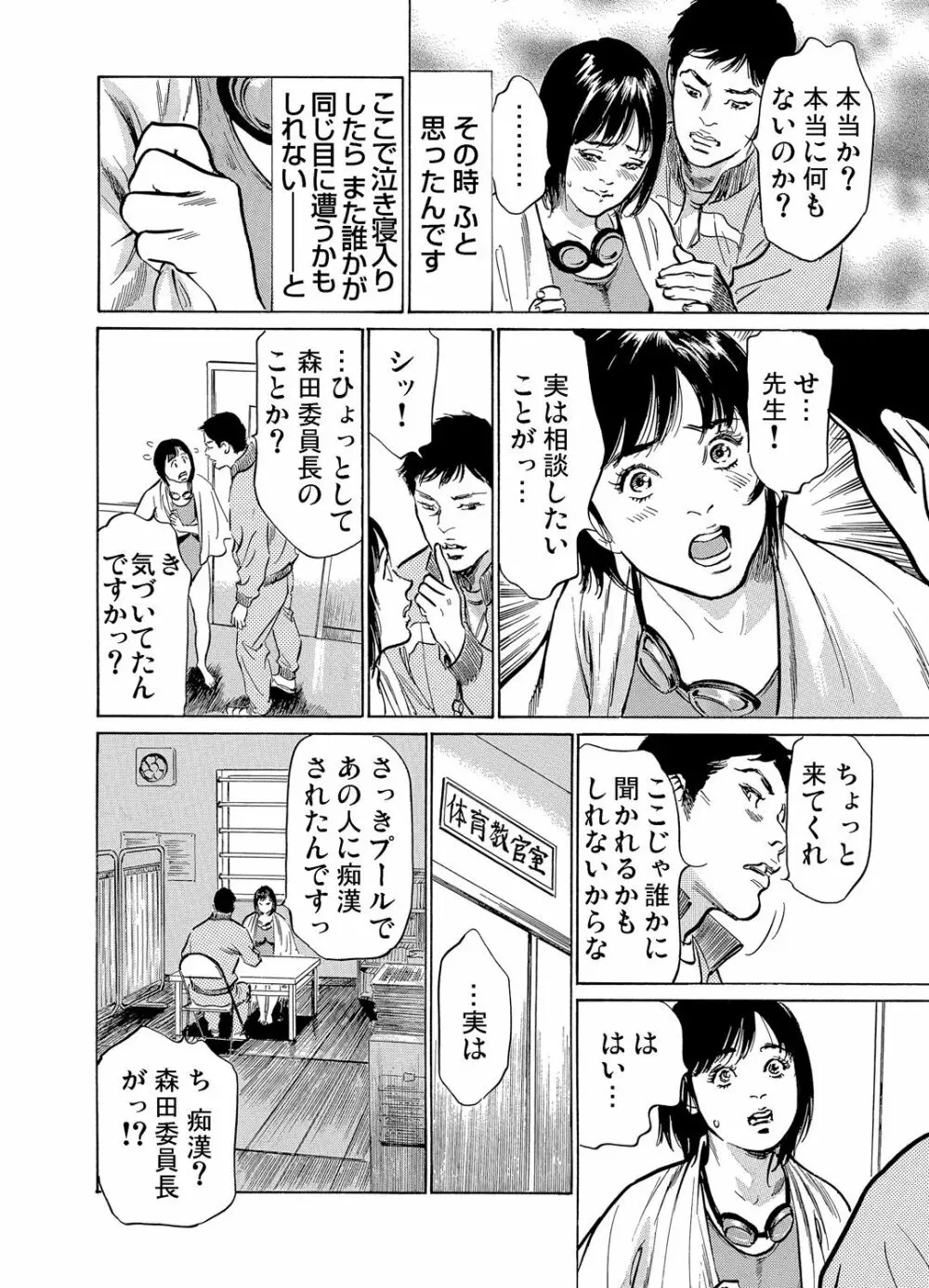 恥辱痴感 淫らに喘ぐ女たち 1-8 Page.216