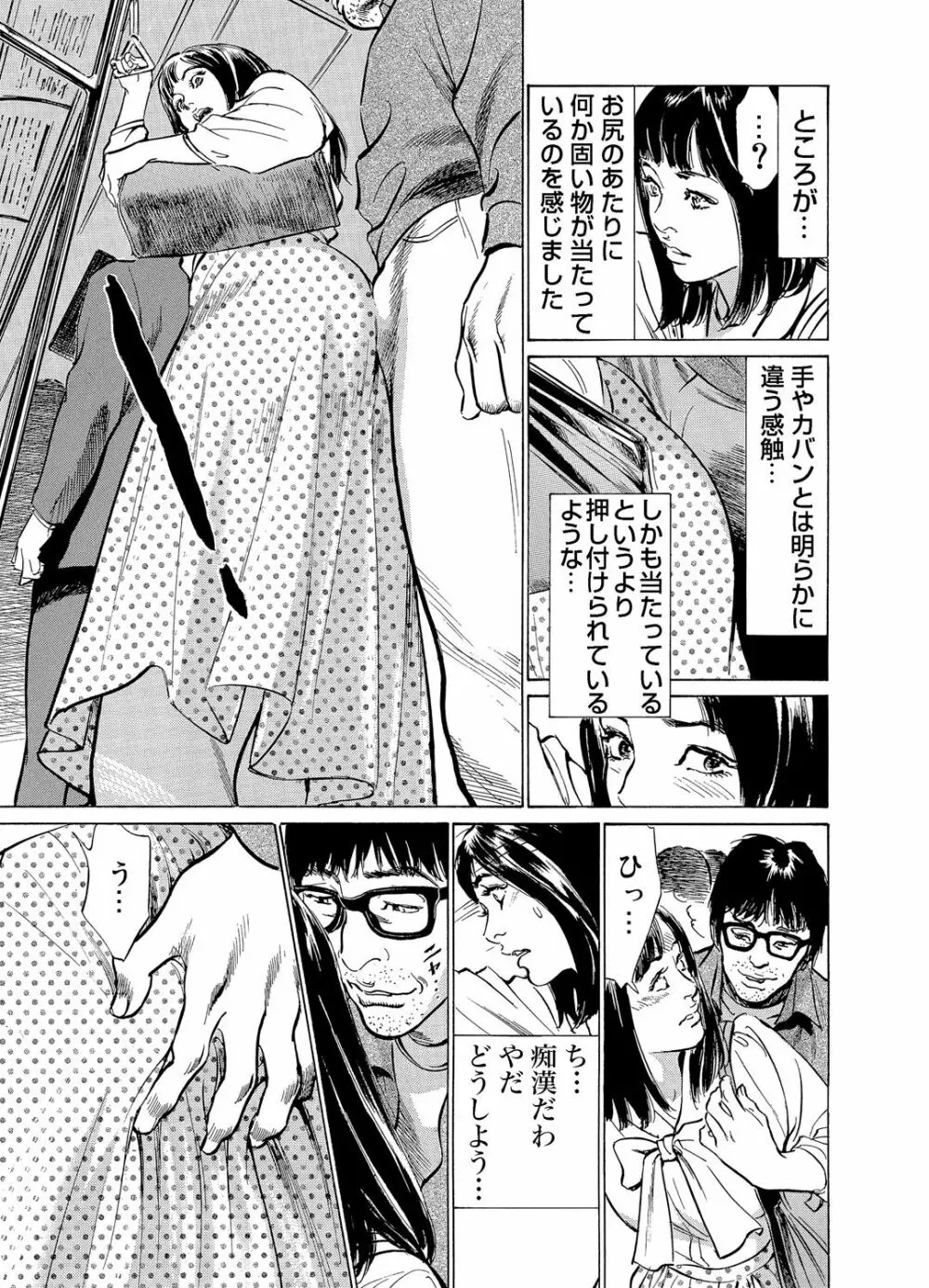 恥辱痴感 淫らに喘ぐ女たち 1-8 Page.236