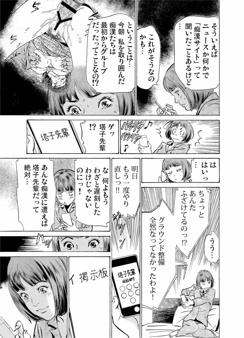 恥辱痴感 淫らに喘ぐ女たち 1-8 Page.51