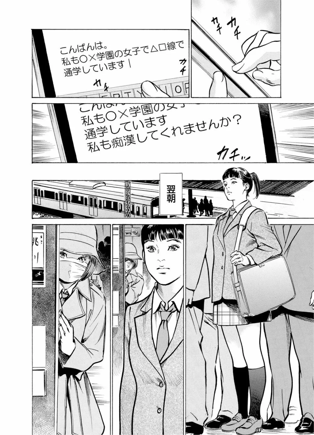 恥辱痴感 淫らに喘ぐ女たち 1-8 Page.52