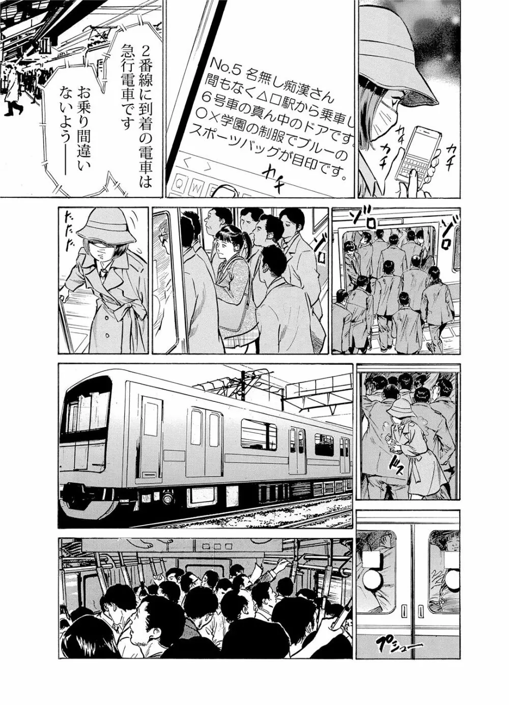 恥辱痴感 淫らに喘ぐ女たち 1-8 Page.53