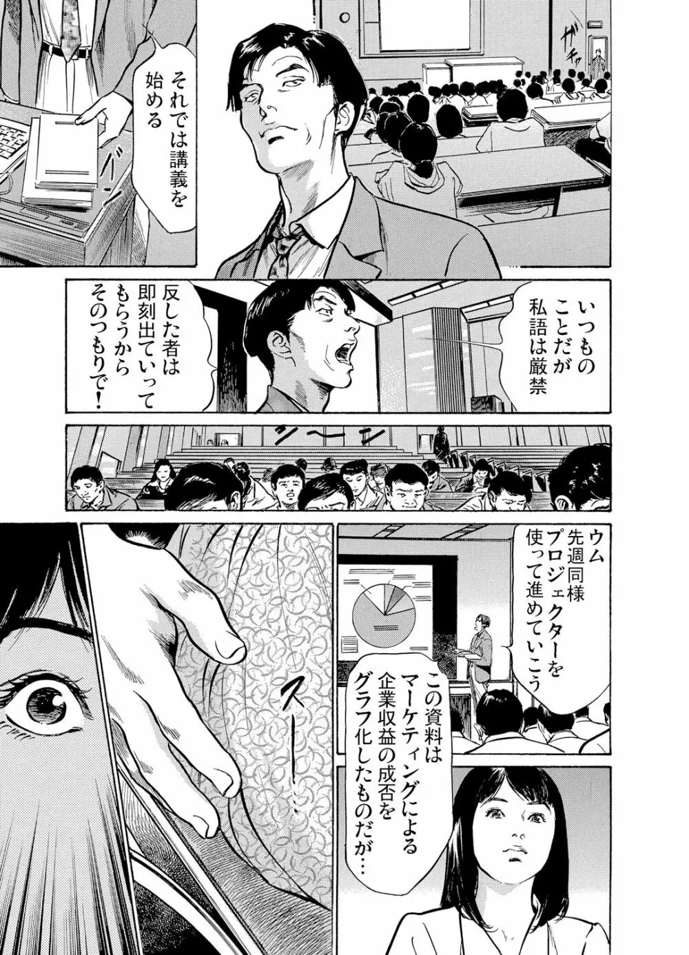 恥辱痴感 淫らに喘ぐ女たち 1-8 Page.70