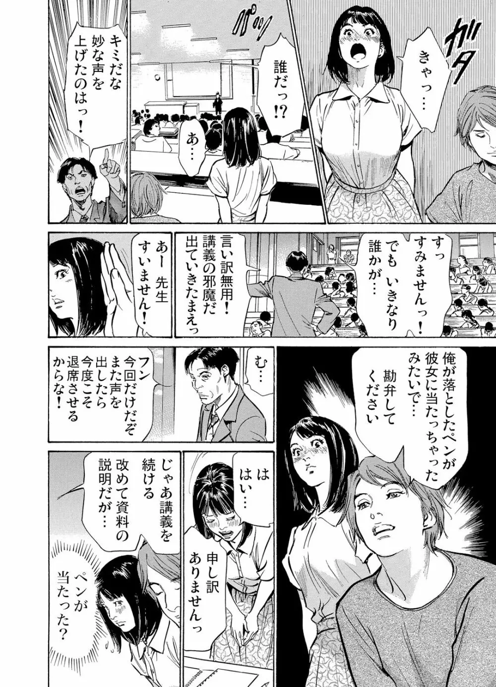 恥辱痴感 淫らに喘ぐ女たち 1-8 Page.71