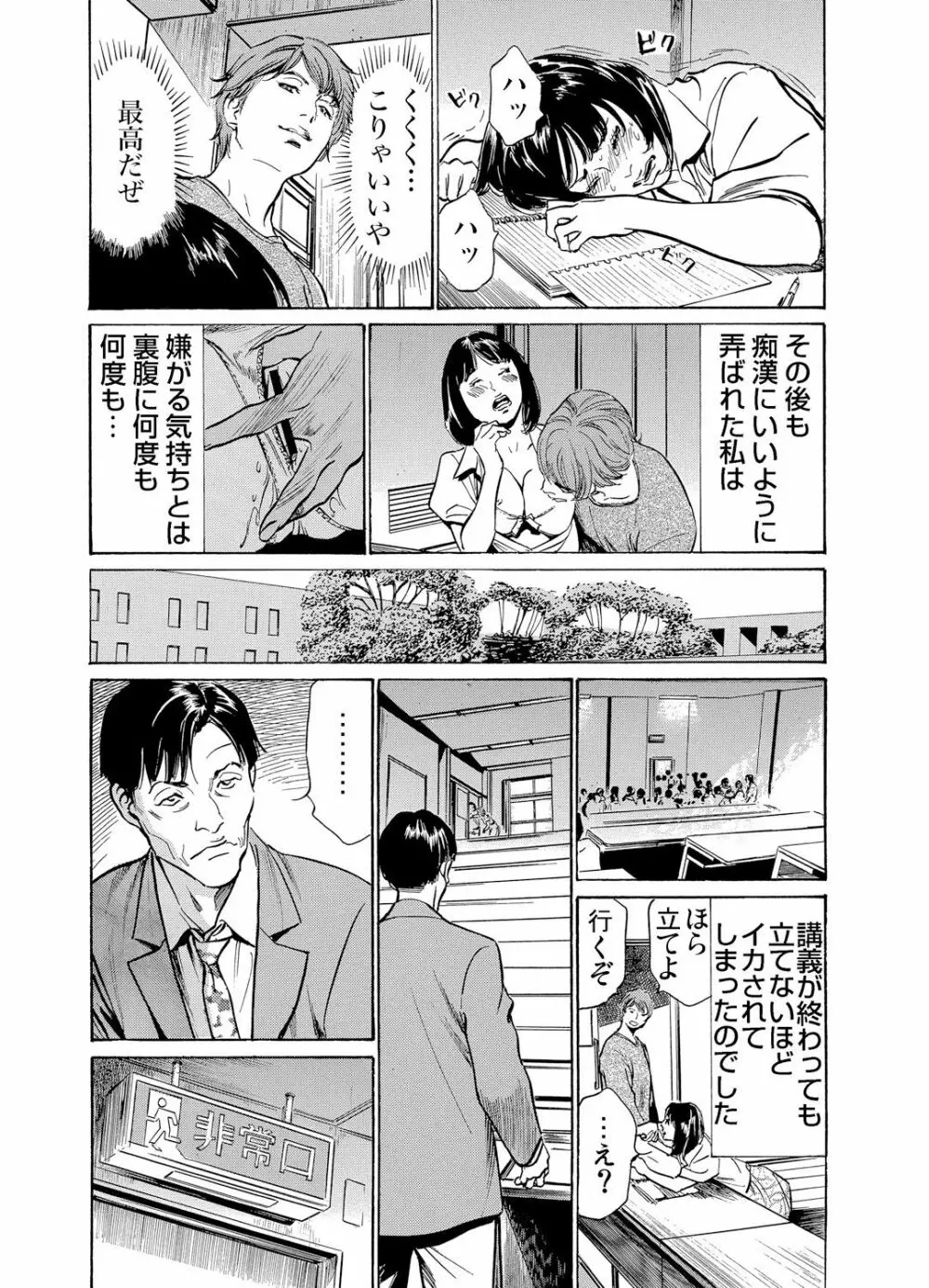 恥辱痴感 淫らに喘ぐ女たち 1-8 Page.82