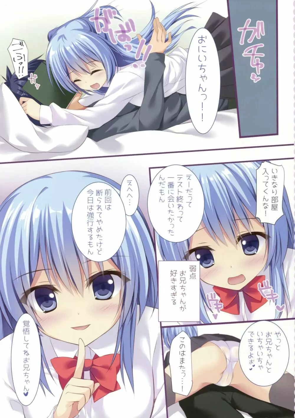 私とお兄ちゃんのひみつ Page.3