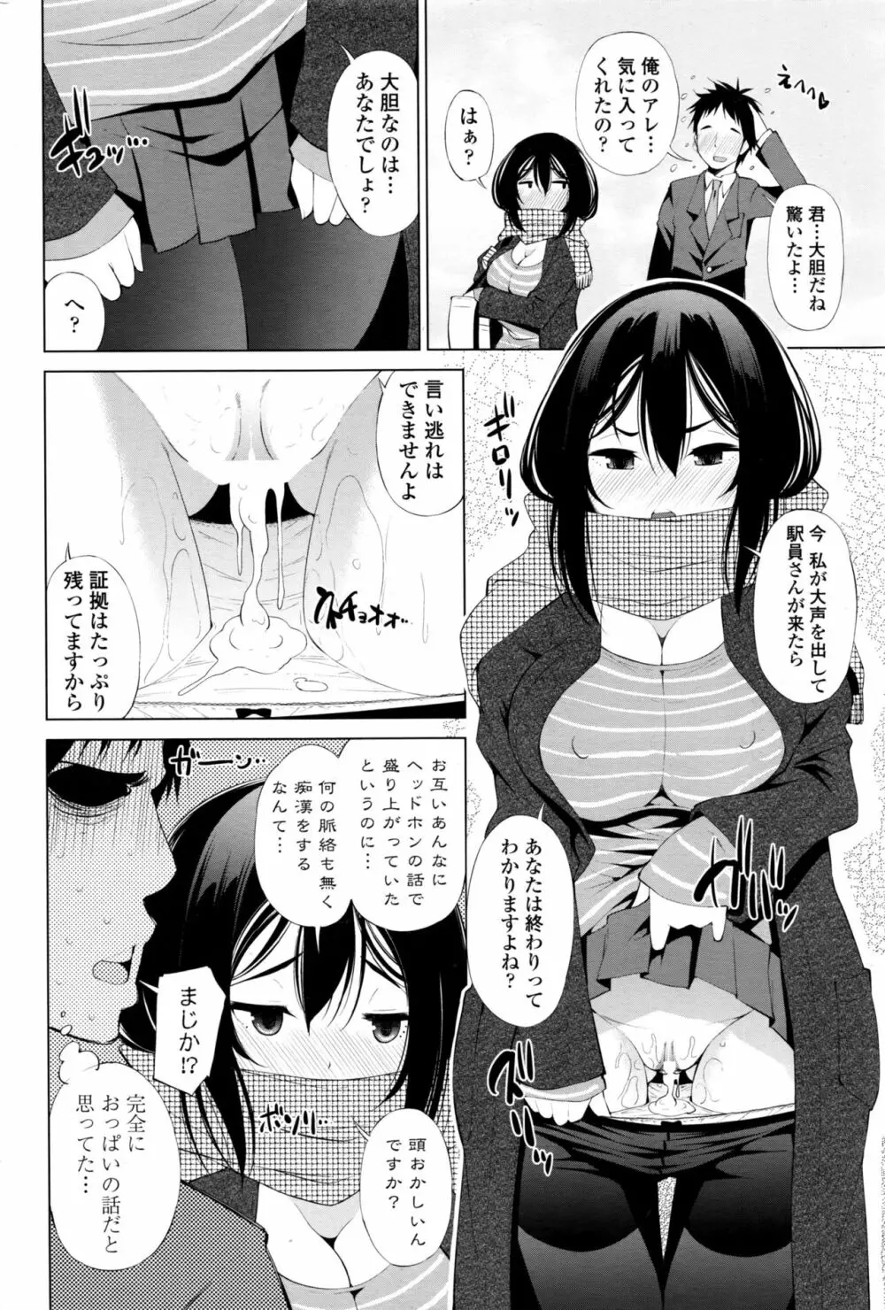 COMIC ペンギンセレブ 2017年1月号 Page.201