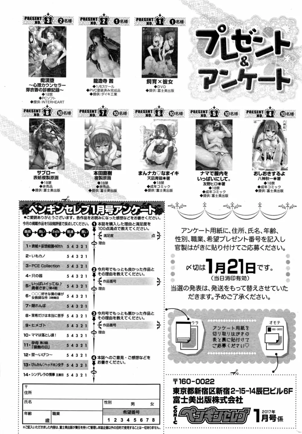 COMIC ペンギンセレブ 2017年1月号 Page.236