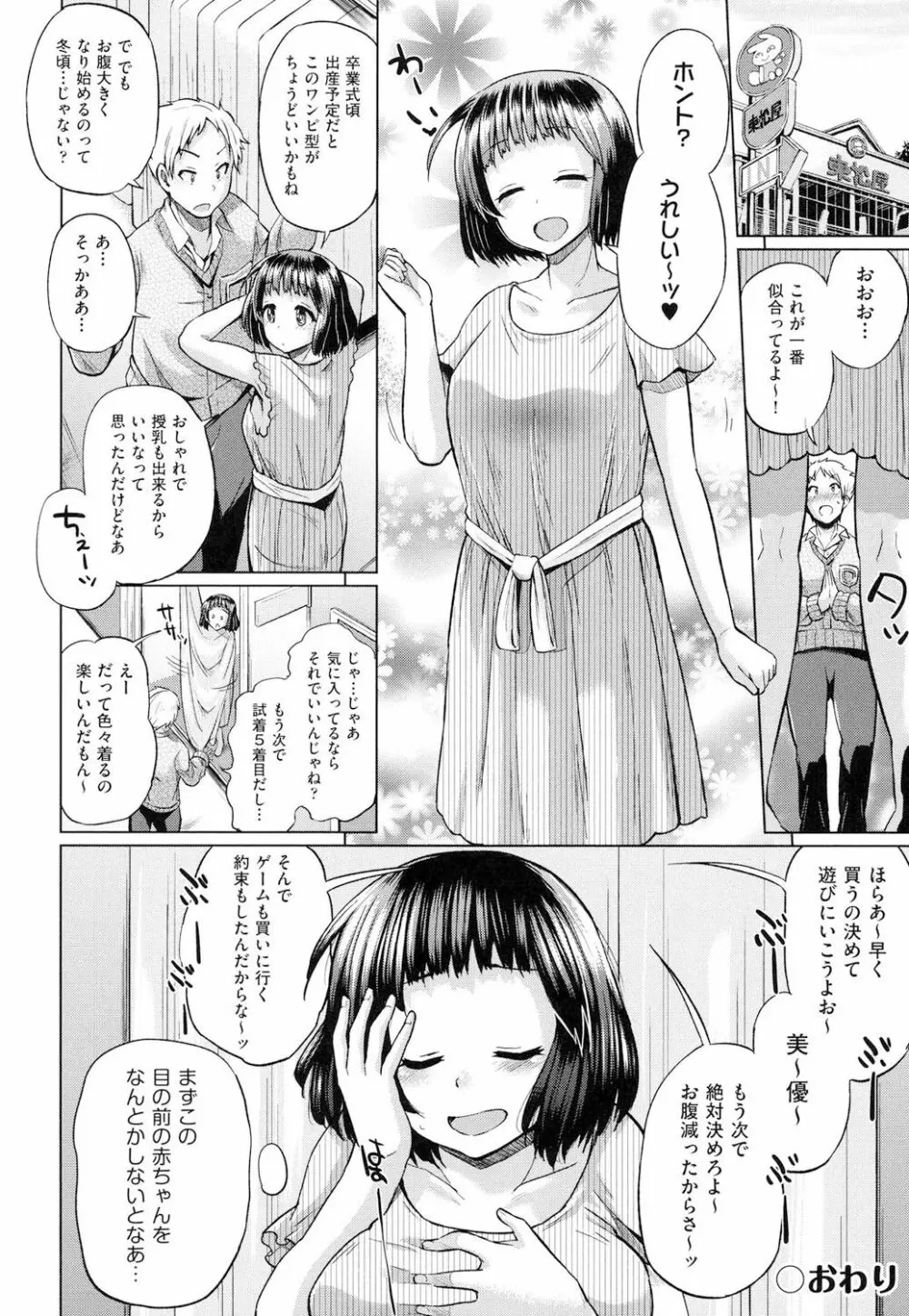 jc-t 孕みたい系女子 Page.175