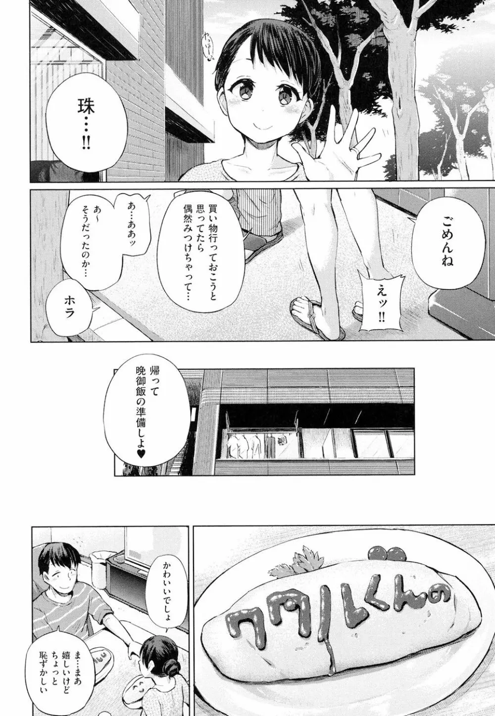 jc-t 孕みたい系女子 Page.207