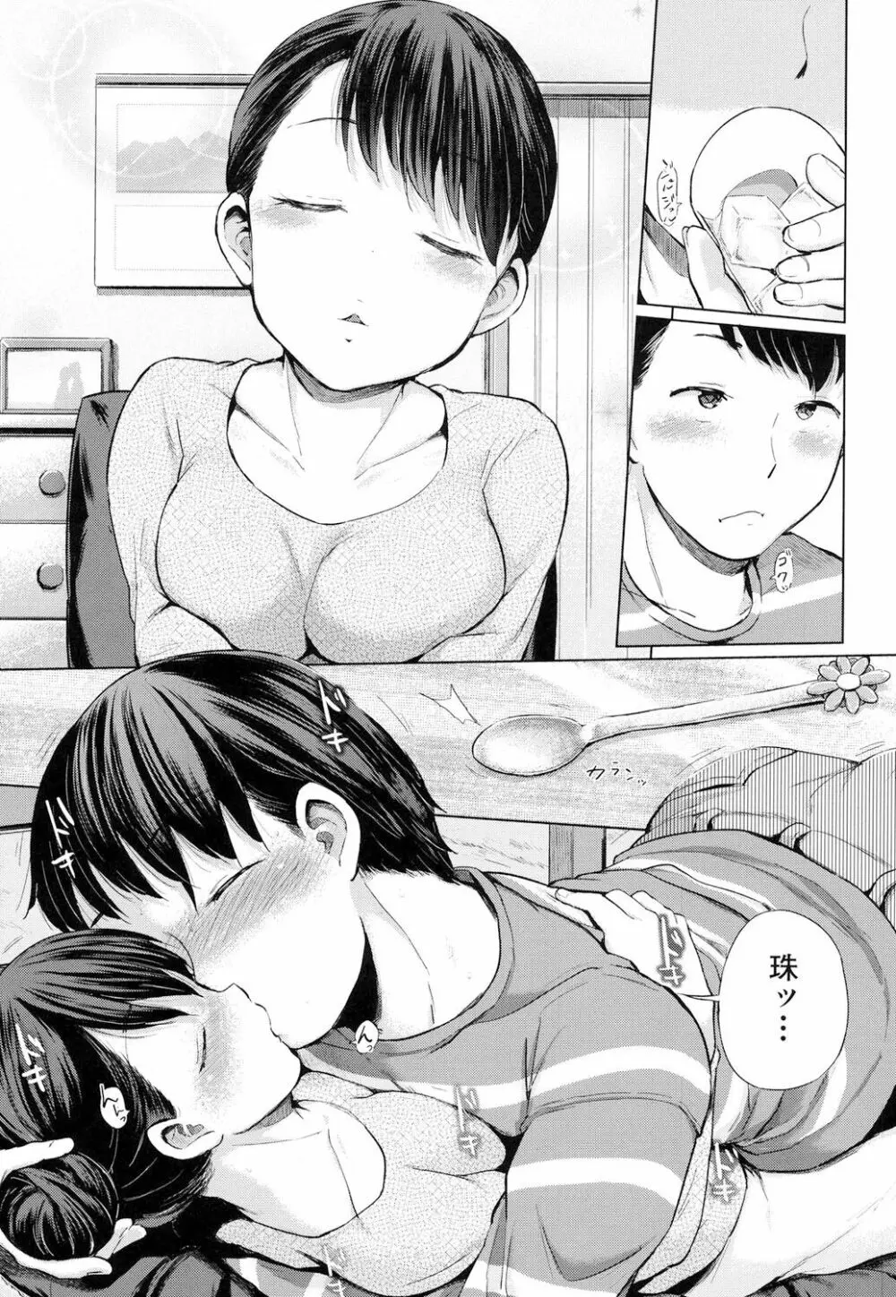 jc-t 孕みたい系女子 Page.210