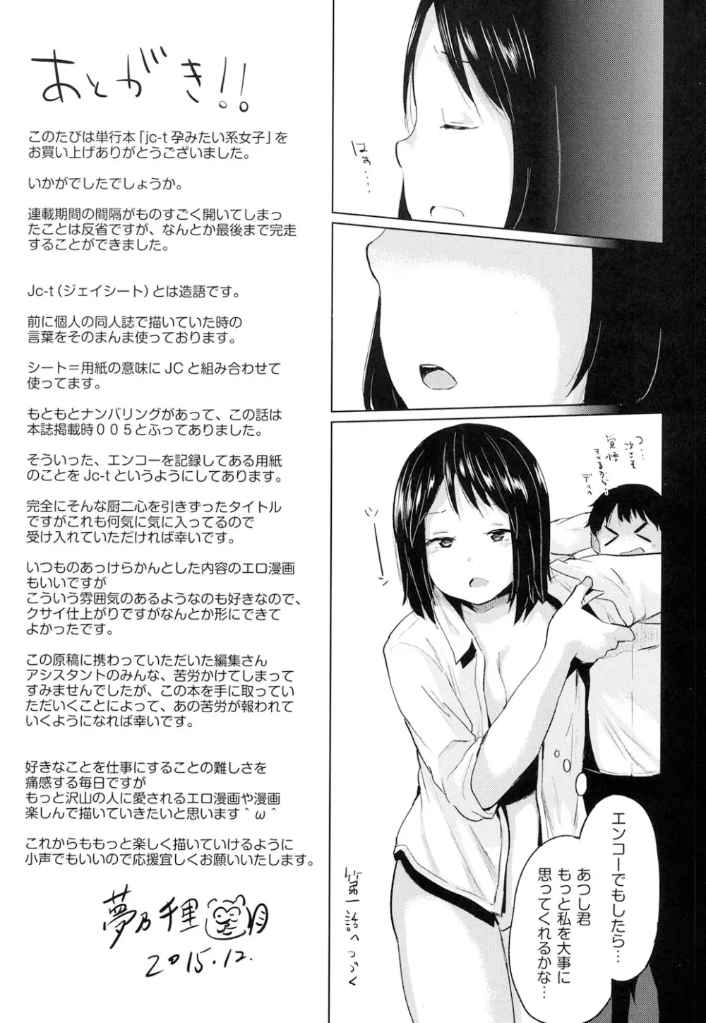 jc-t 孕みたい系女子 Page.234