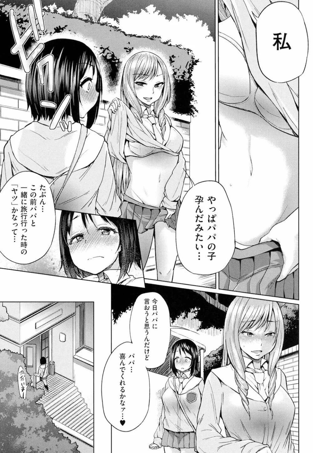 jc-t 孕みたい系女子 Page.36