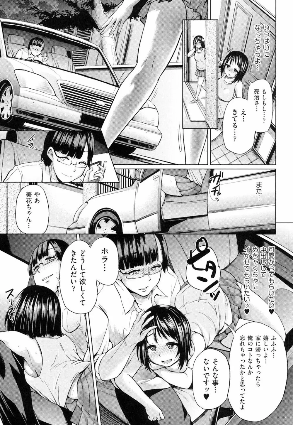 jc-t 孕みたい系女子 Page.42