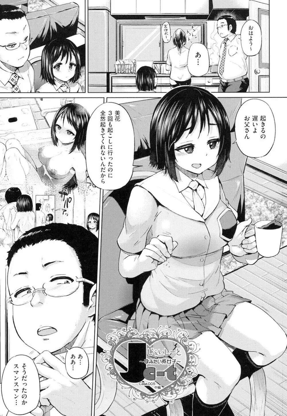 jc-t 孕みたい系女子 Page.50