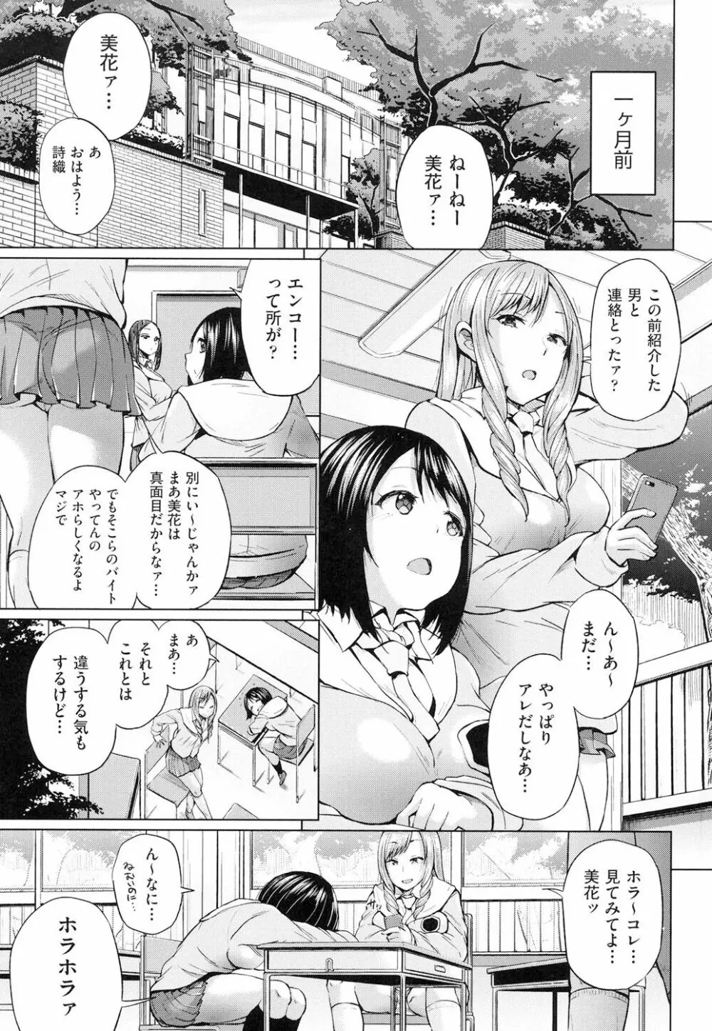 jc-t 孕みたい系女子 Page.6