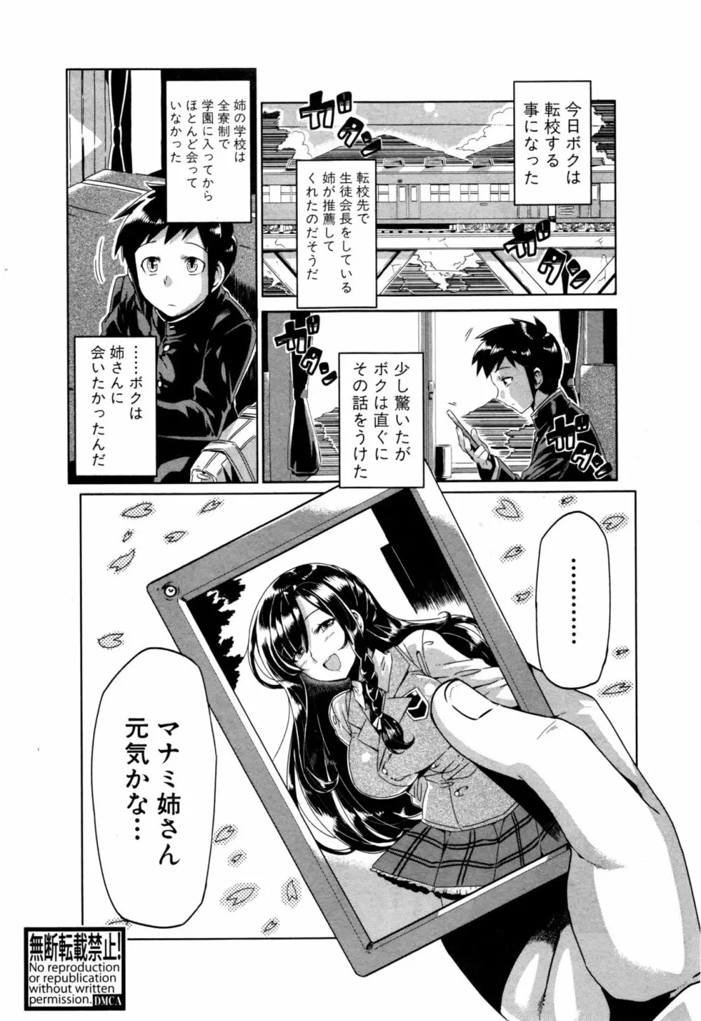 COMIC 真激 2017年1月号 Page.266