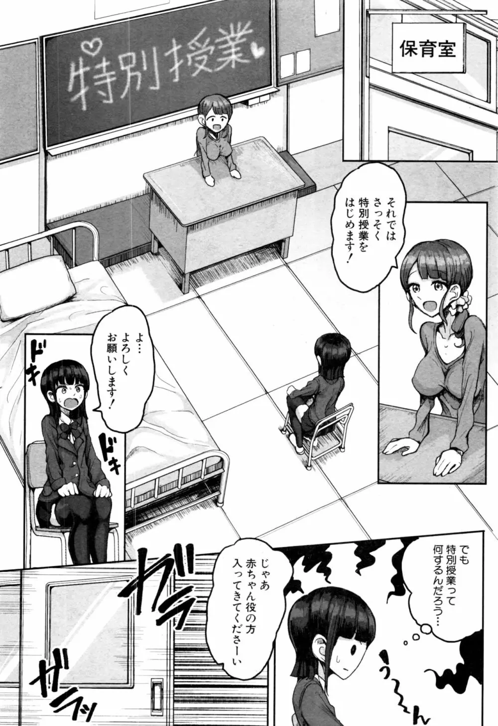 COMIC 真激 2017年1月号 Page.329