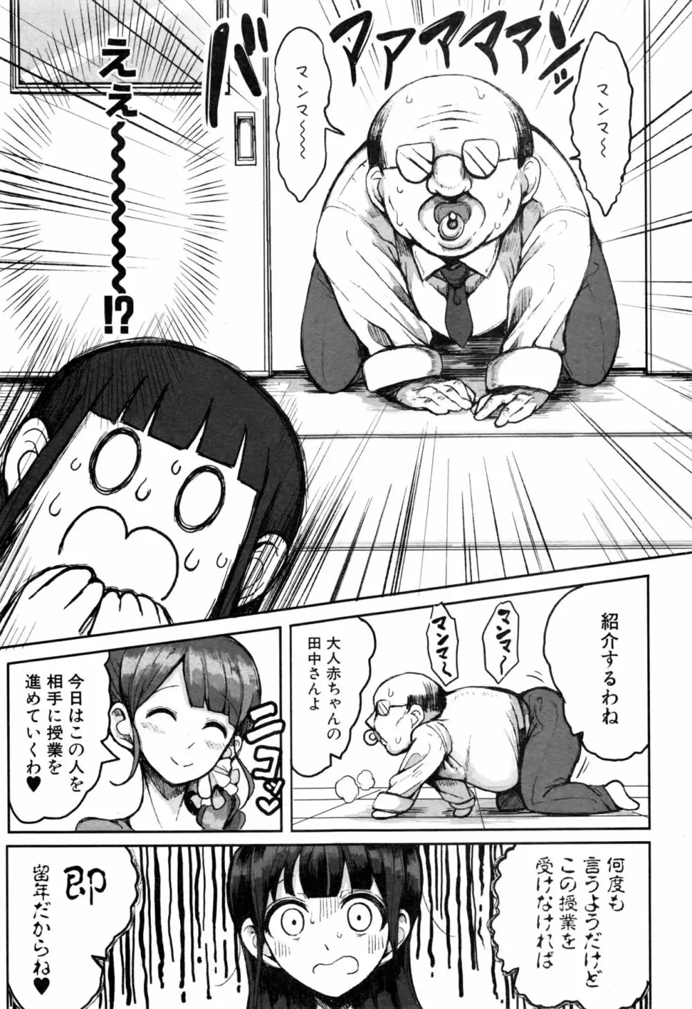 COMIC 真激 2017年1月号 Page.330