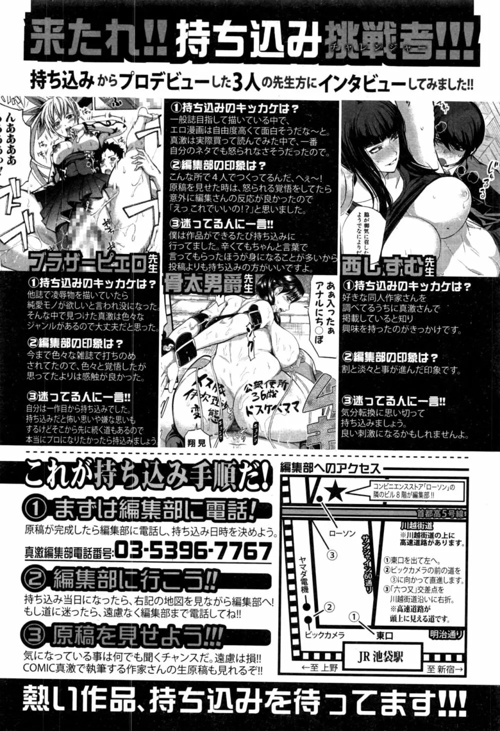 COMIC 真激 2017年1月号 Page.375