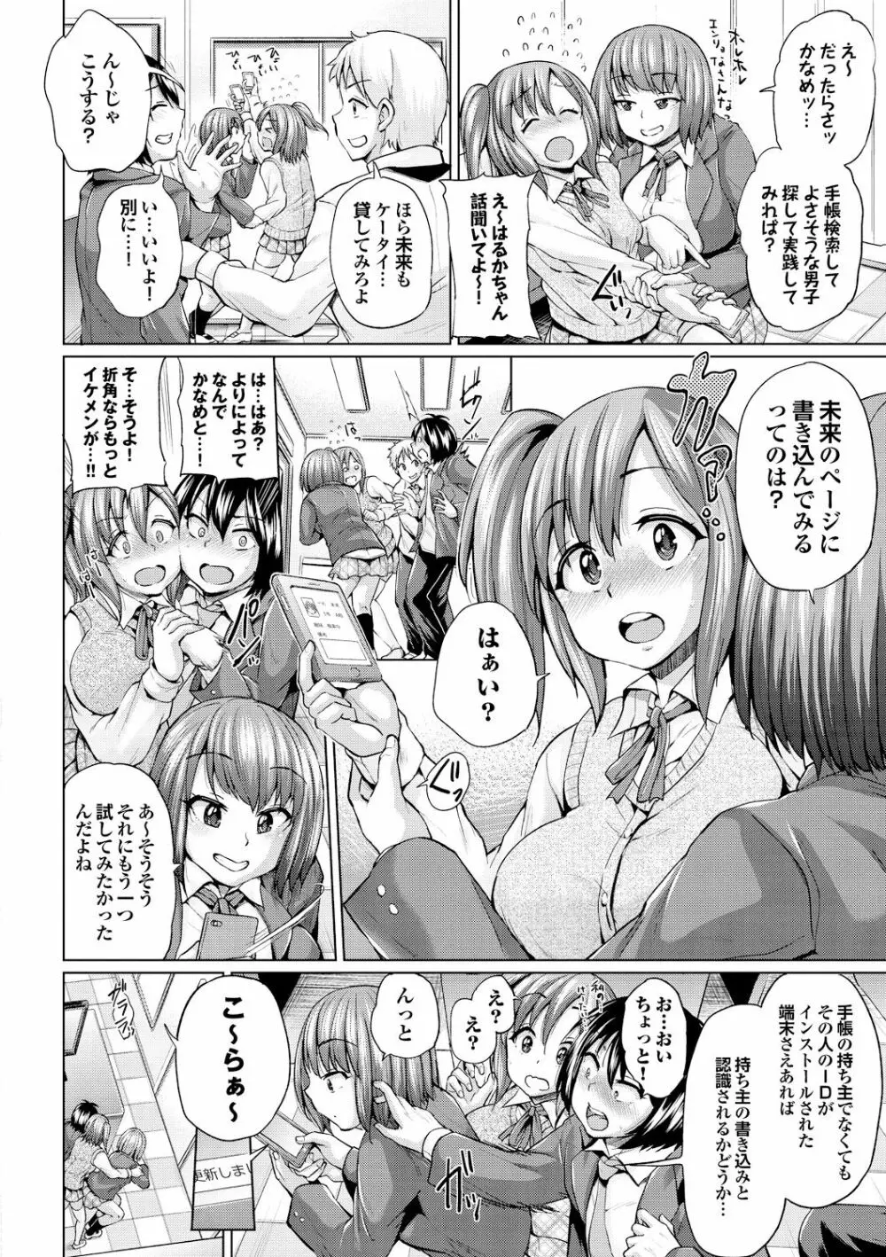 オスメスあでぃくしょん Page.10