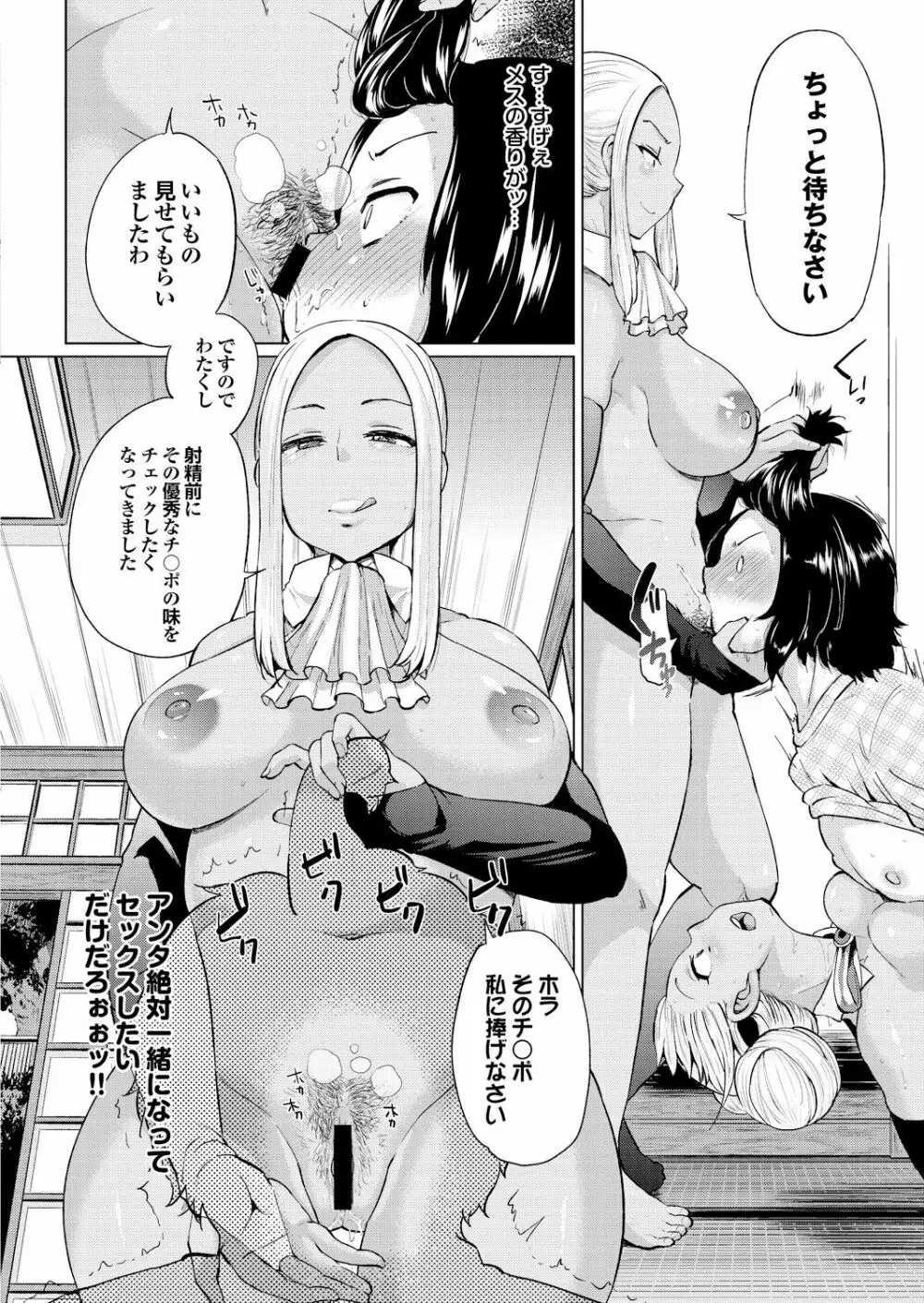 オスメスあでぃくしょん Page.102