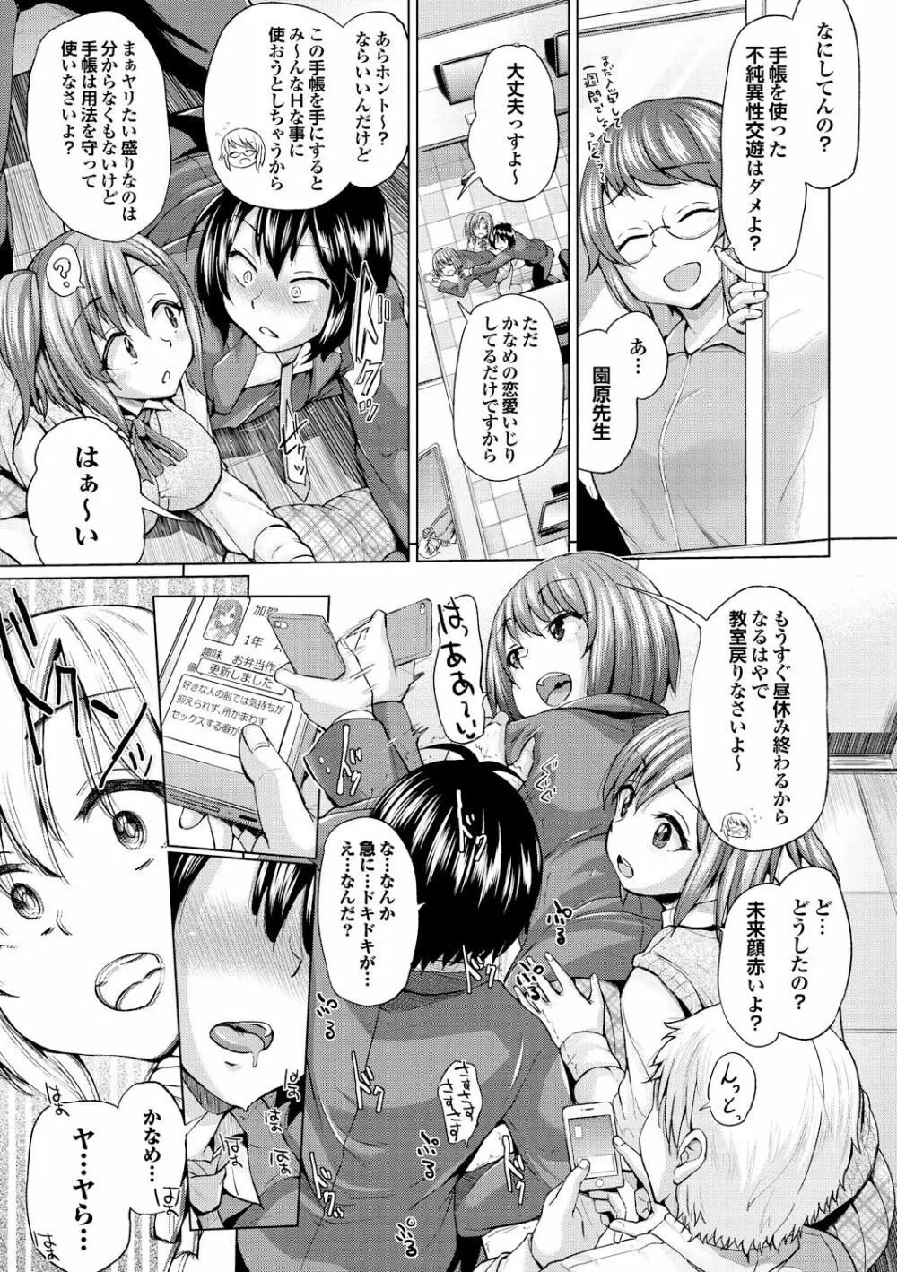 オスメスあでぃくしょん Page.11