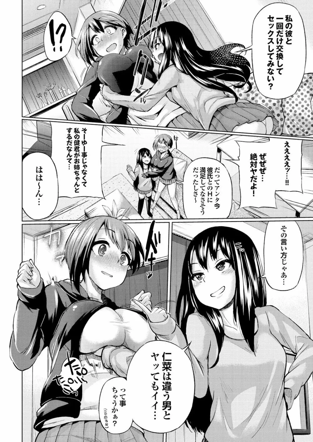 オスメスあでぃくしょん Page.112