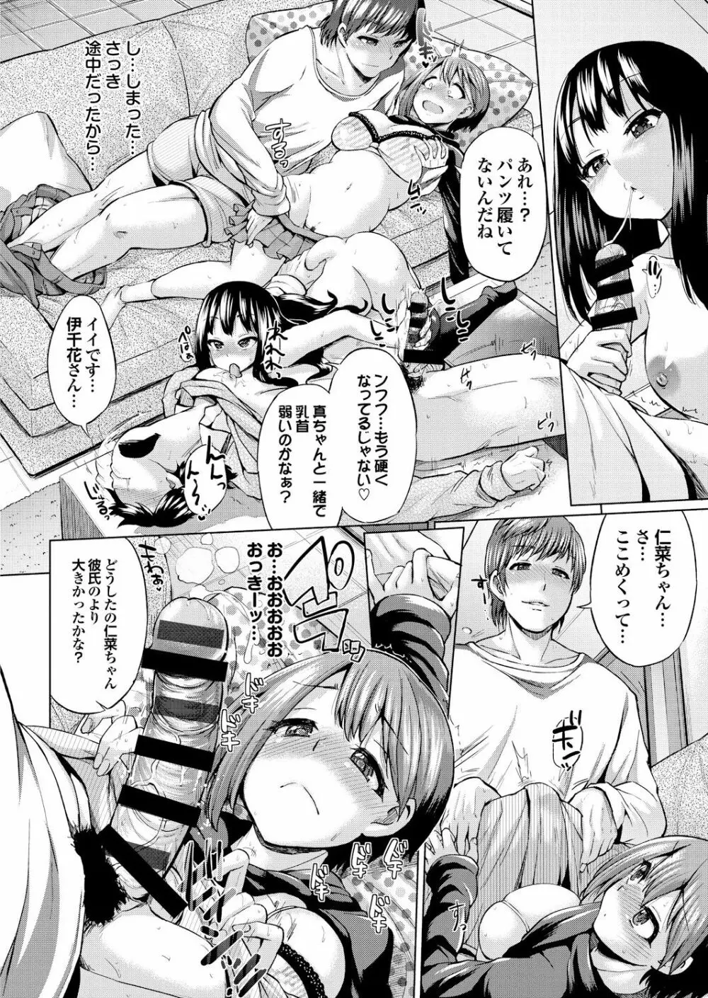 オスメスあでぃくしょん Page.116