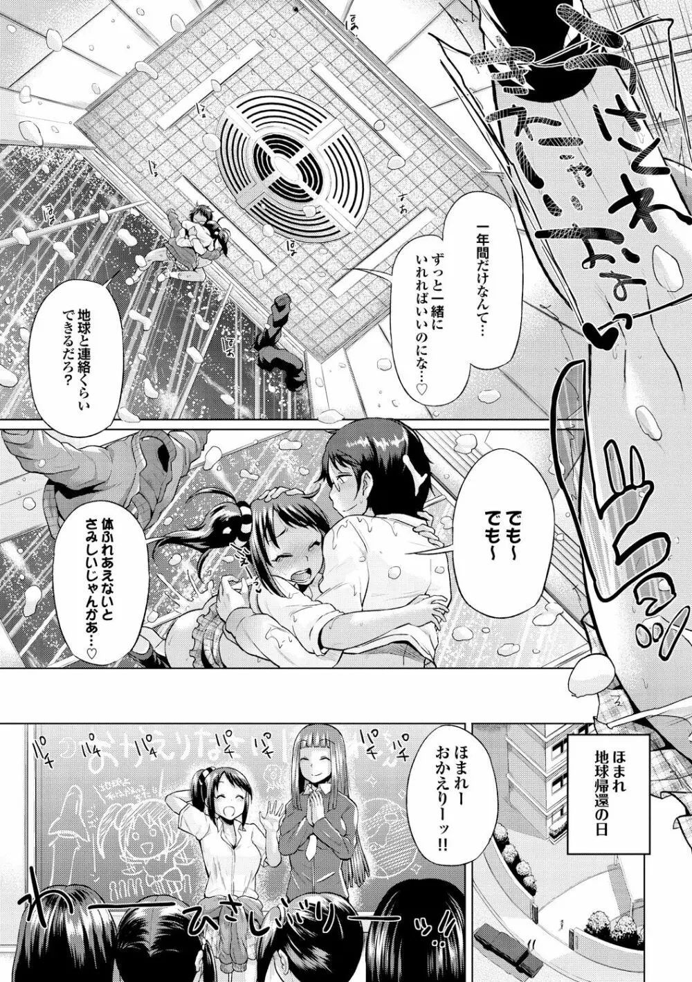 オスメスあでぃくしょん Page.155