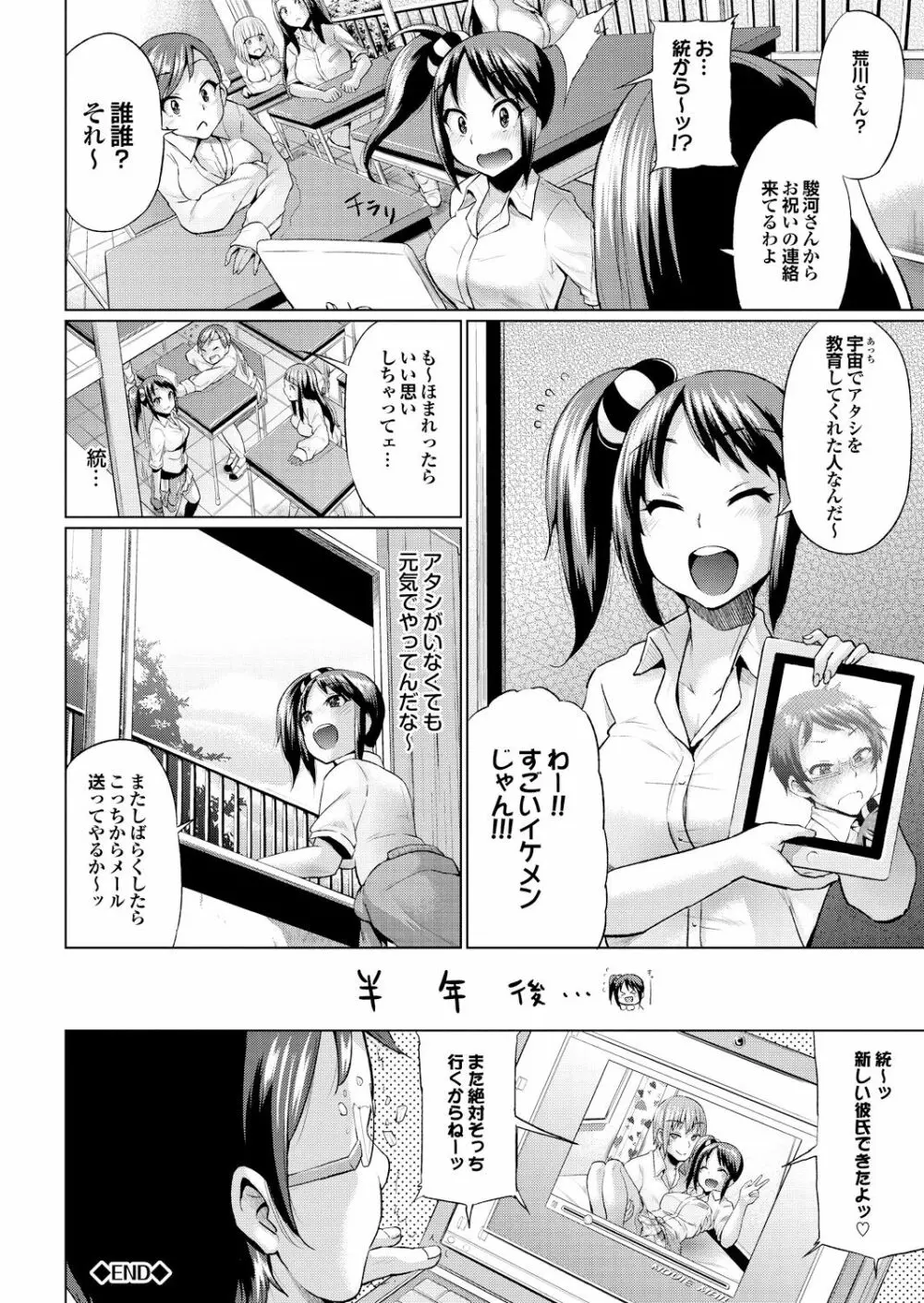 オスメスあでぃくしょん Page.156