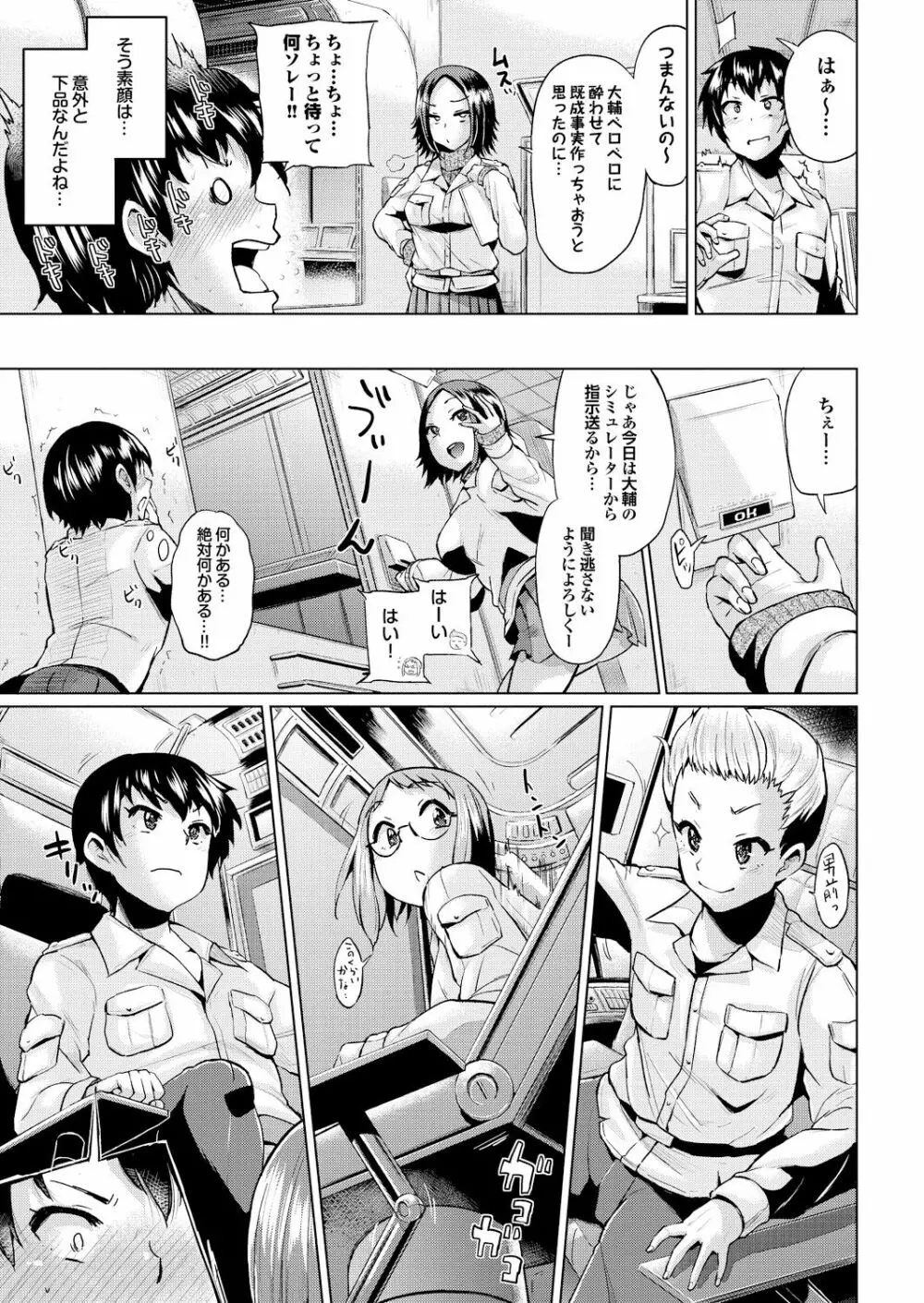 オスメスあでぃくしょん Page.159