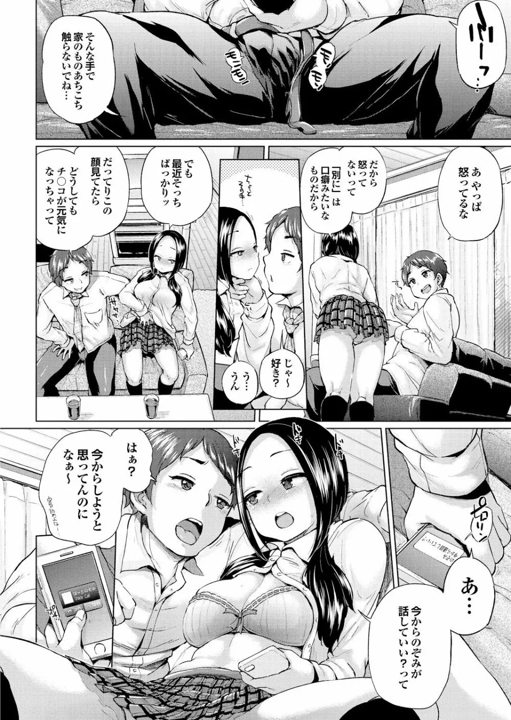 オスメスあでぃくしょん Page.178