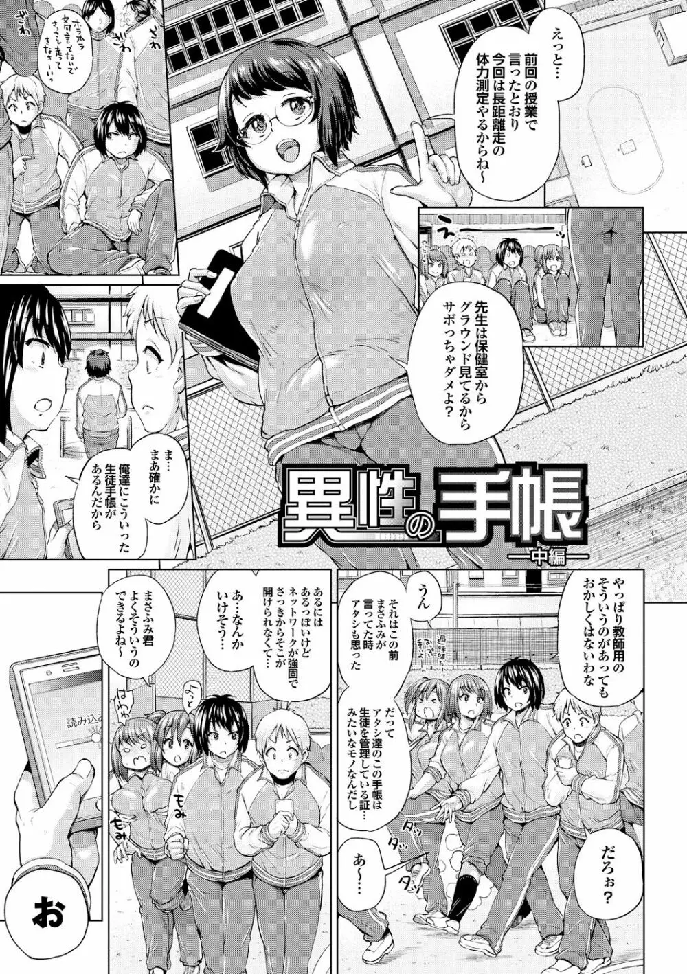 オスメスあでぃくしょん Page.27