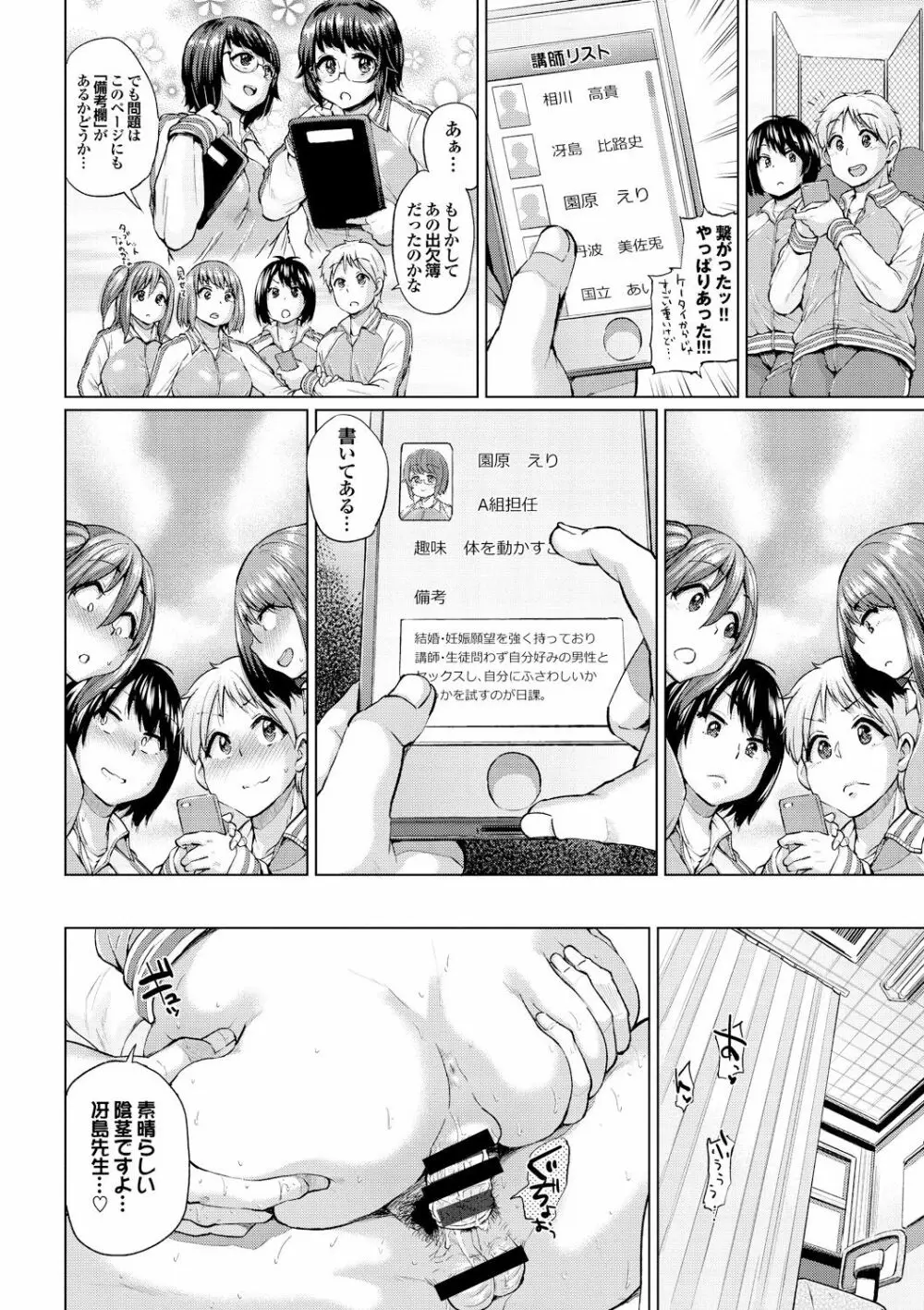 オスメスあでぃくしょん Page.28