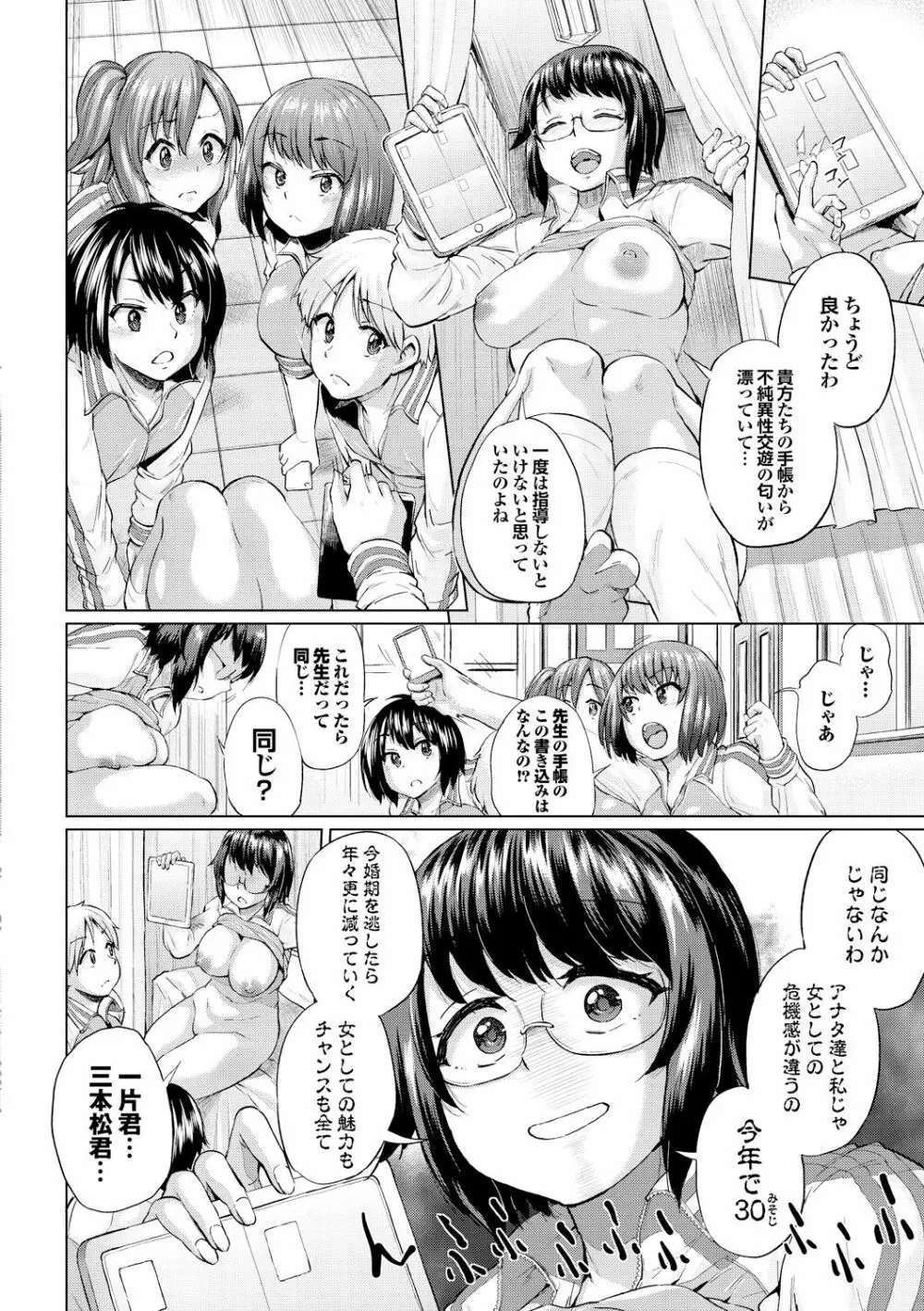 オスメスあでぃくしょん Page.32