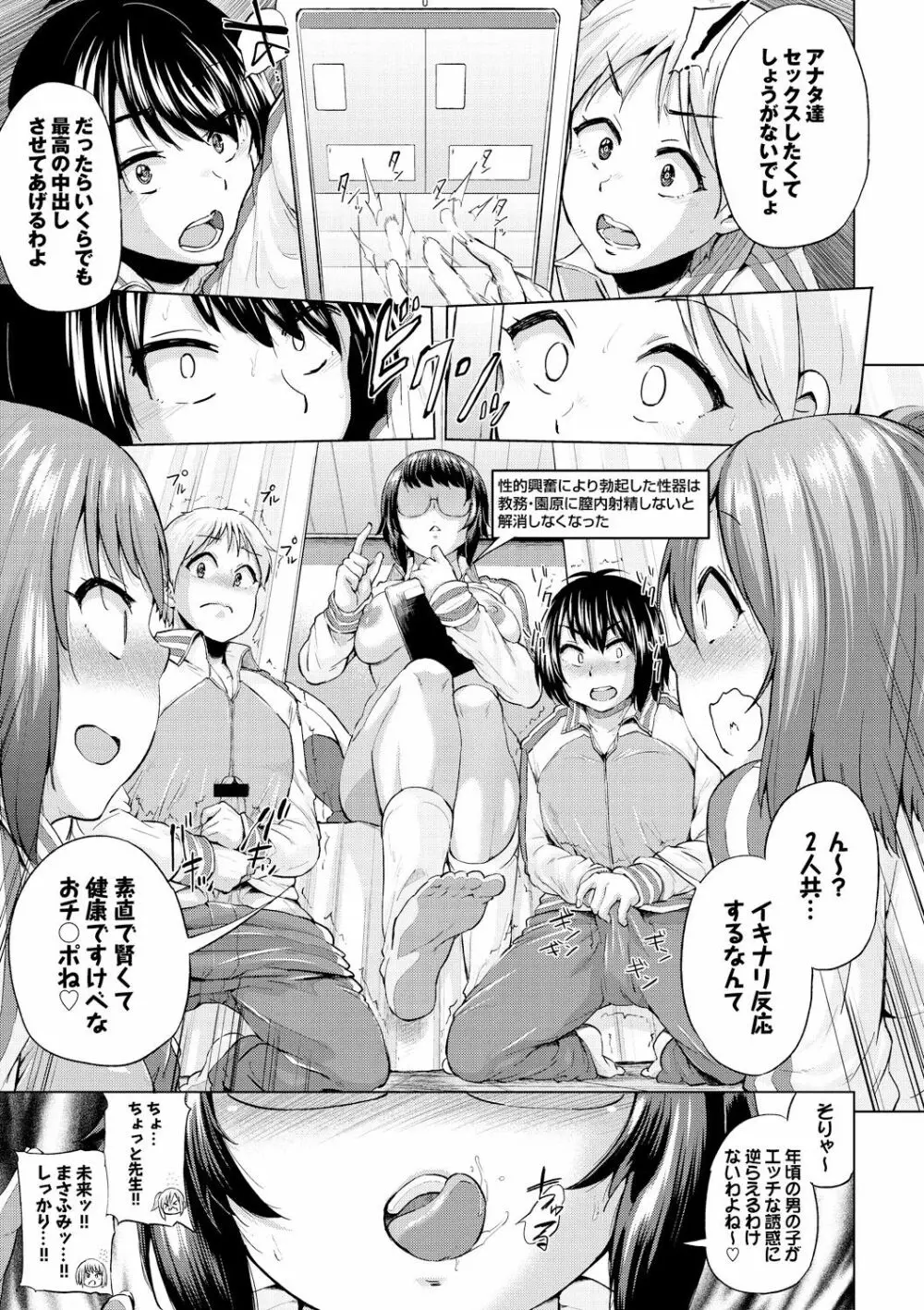 オスメスあでぃくしょん Page.33