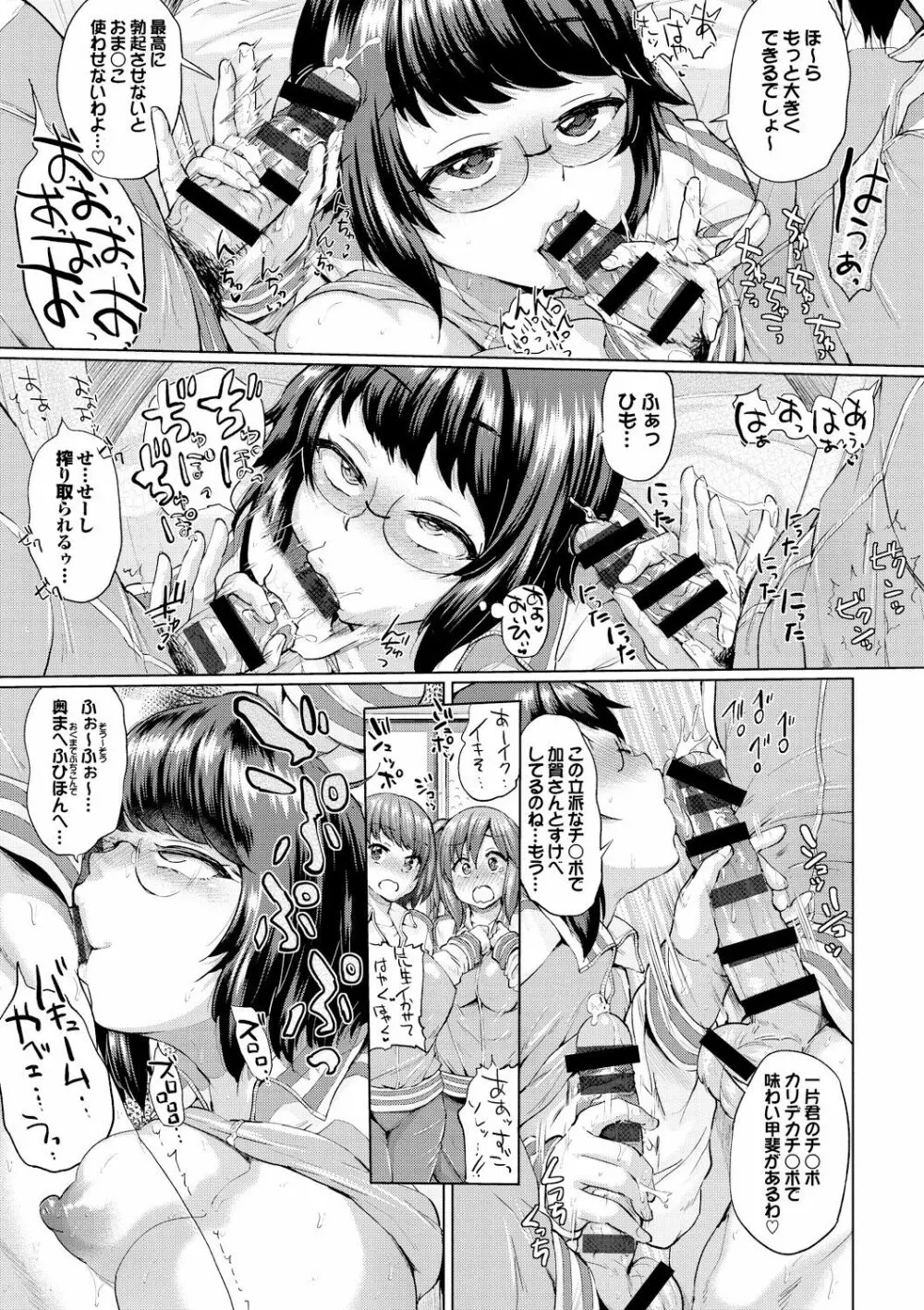 オスメスあでぃくしょん Page.35