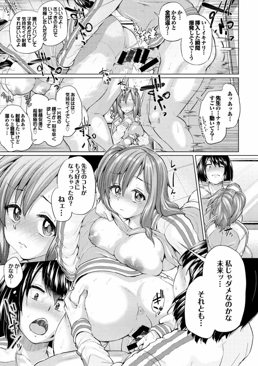 オスメスあでぃくしょん Page.39