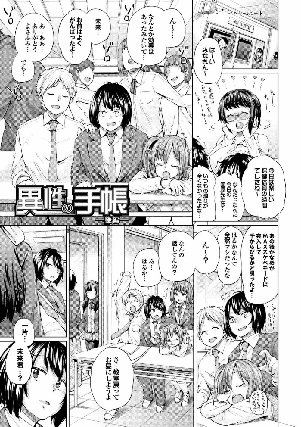 オスメスあでぃくしょん Page.47