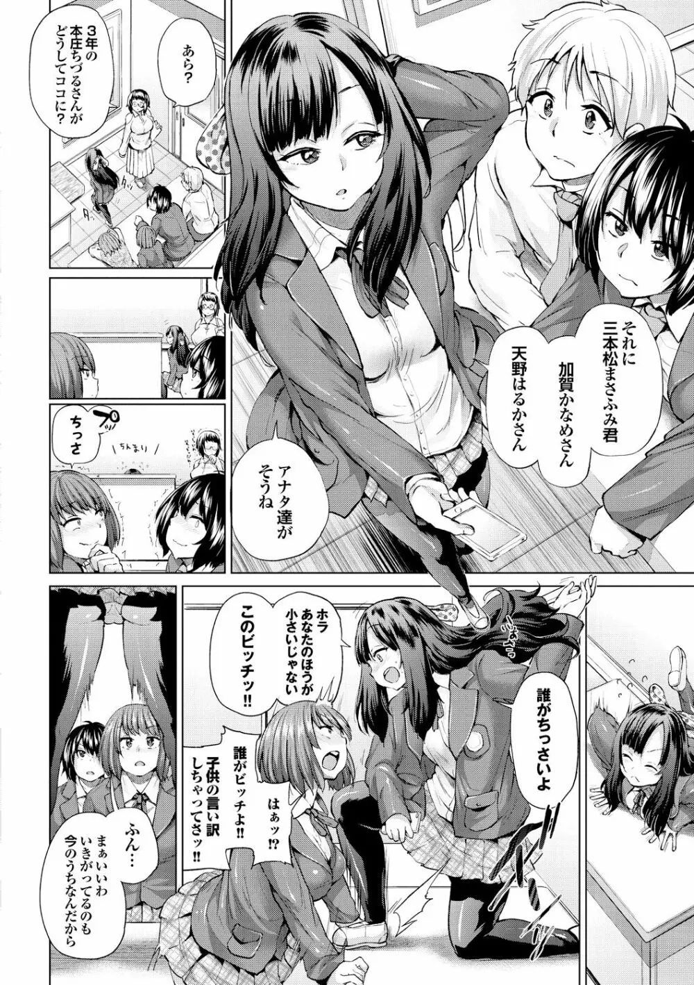 オスメスあでぃくしょん Page.48