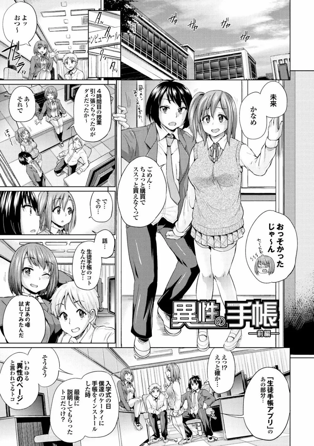 オスメスあでぃくしょん Page.7