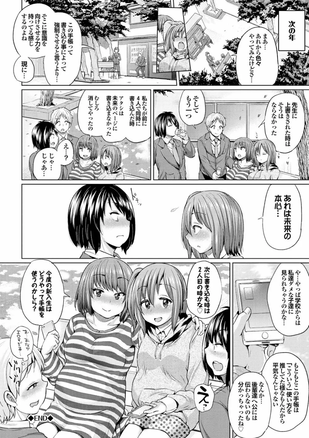 オスメスあでぃくしょん Page.70