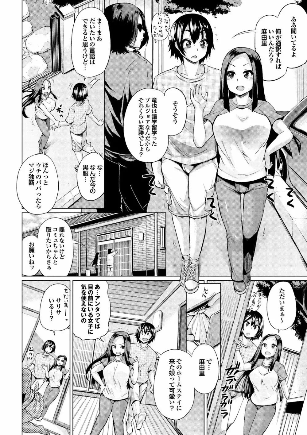 オスメスあでぃくしょん Page.72