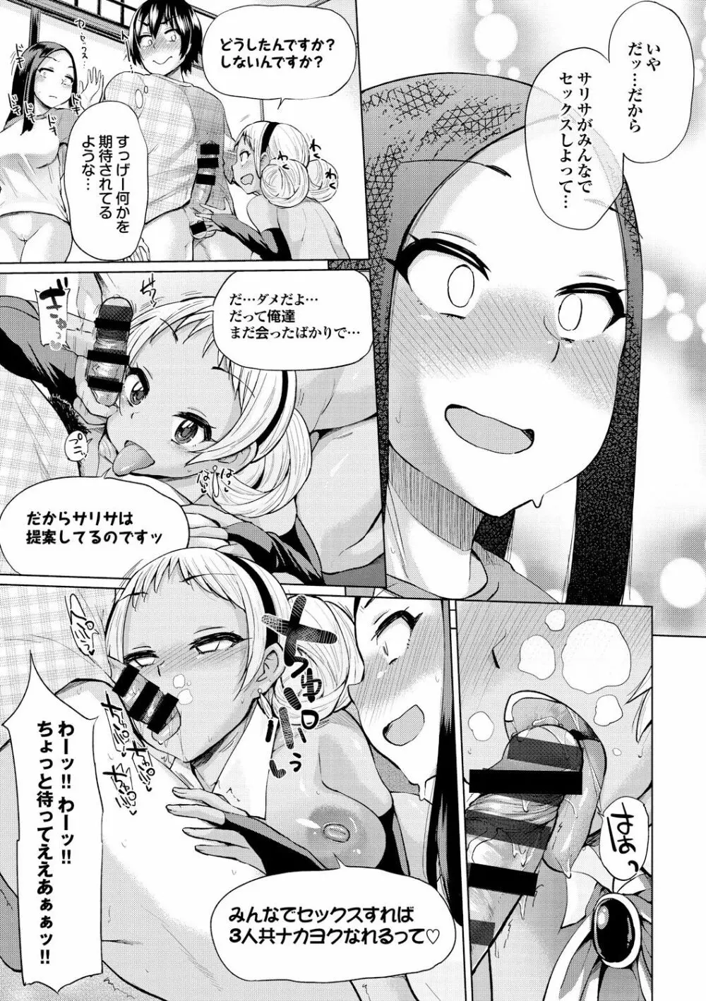 オスメスあでぃくしょん Page.77