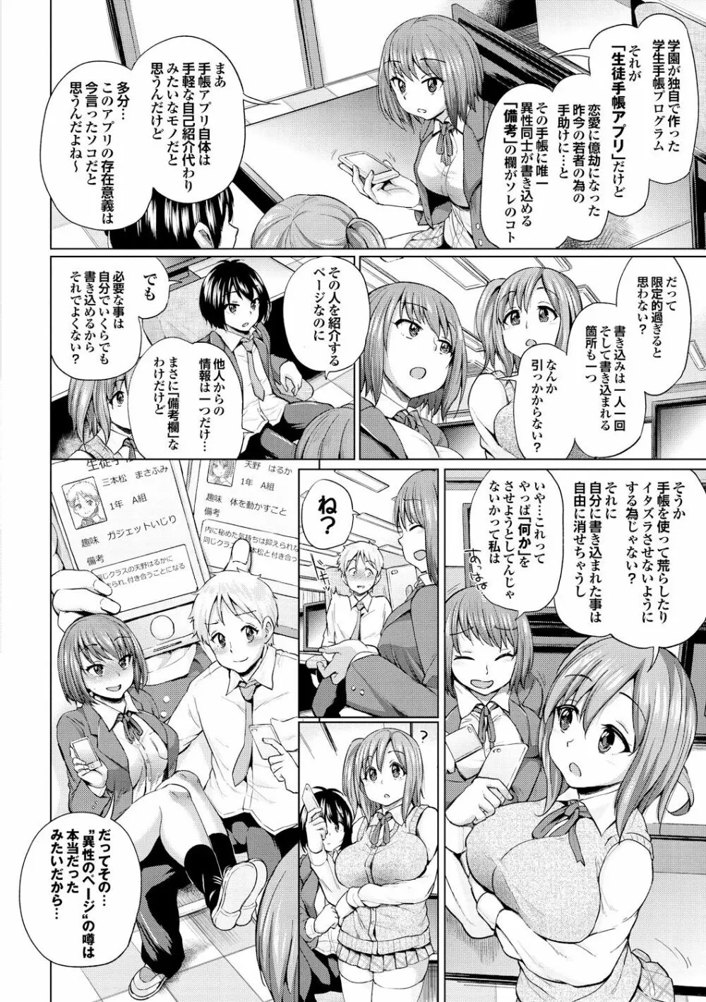 オスメスあでぃくしょん Page.8