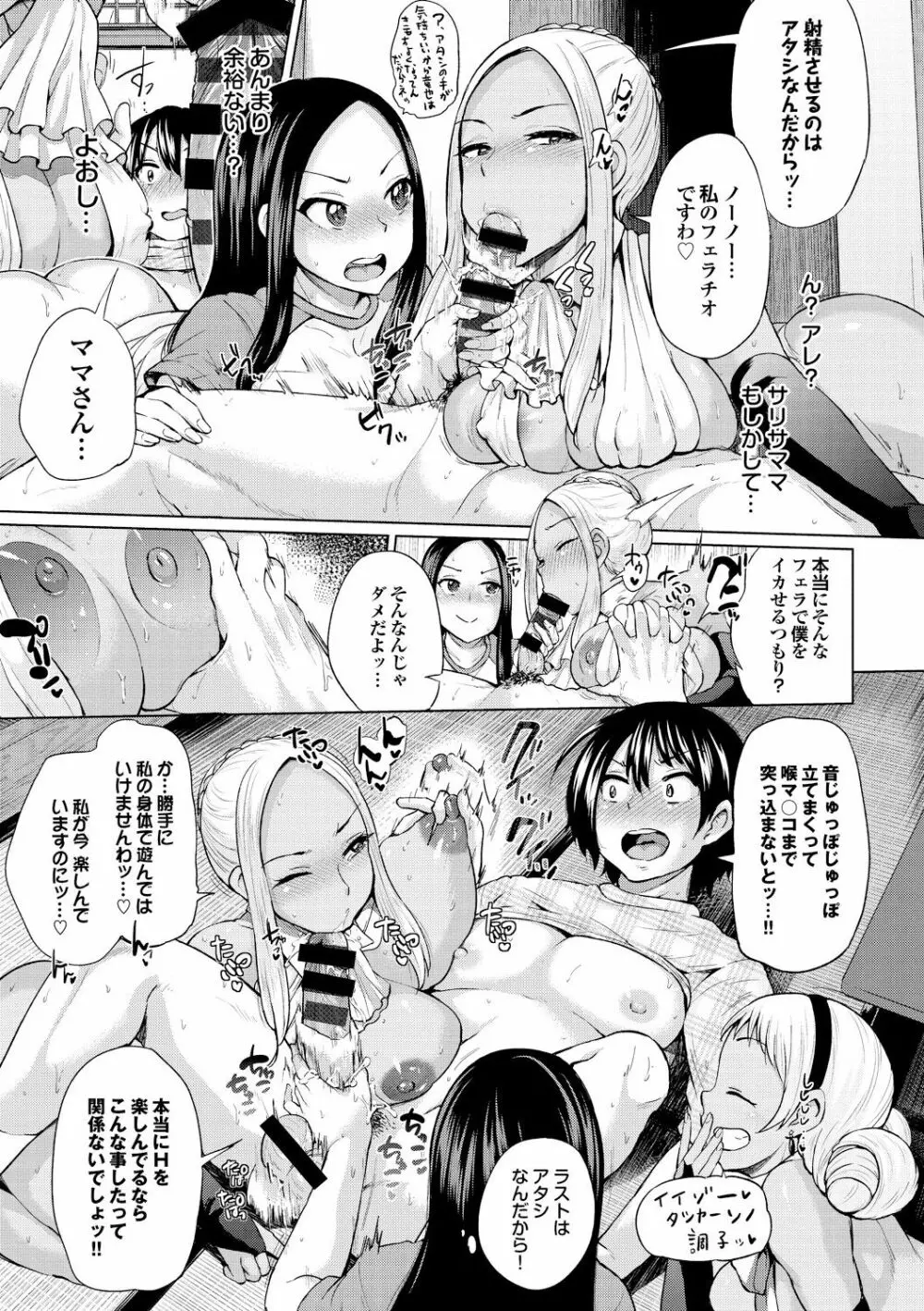 オスメスあでぃくしょん Page.95