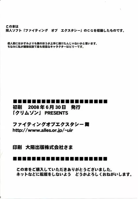 ファイティングオブエクスタシー舞 Page.31