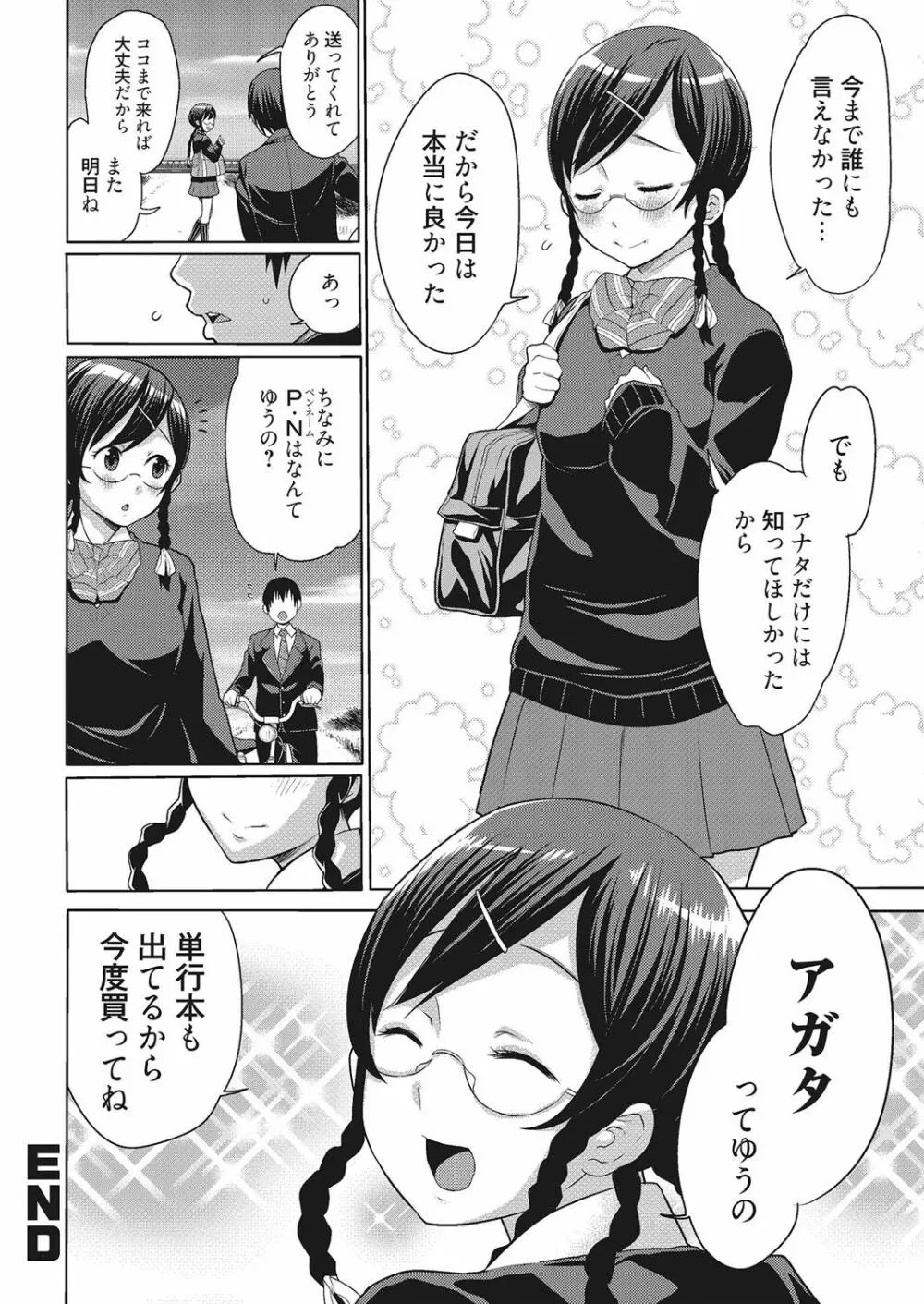 ビチパラ～痴女図鑑～ 放課後のビッチたち Page.159