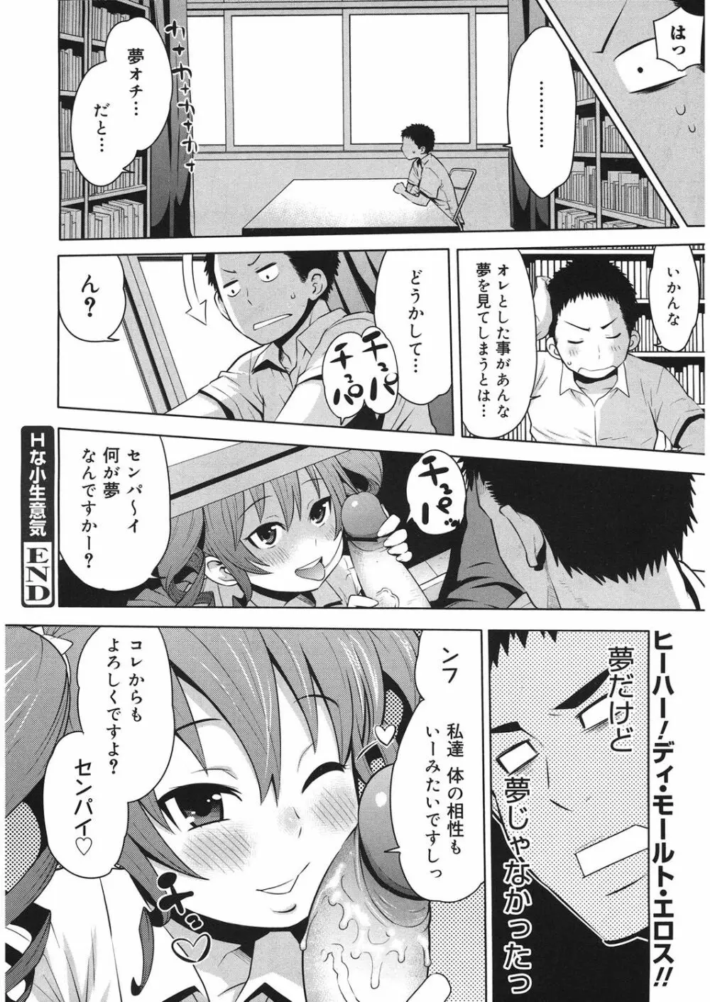 ビチパラ～痴女図鑑～ 放課後のビッチたち Page.21
